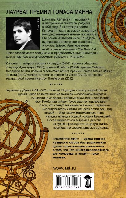 Книга Измеряя мир • Даниэль Кельман – купить книгу по низкой цене ...