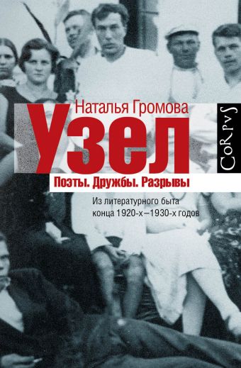 Узел Узел Громова Н.А.