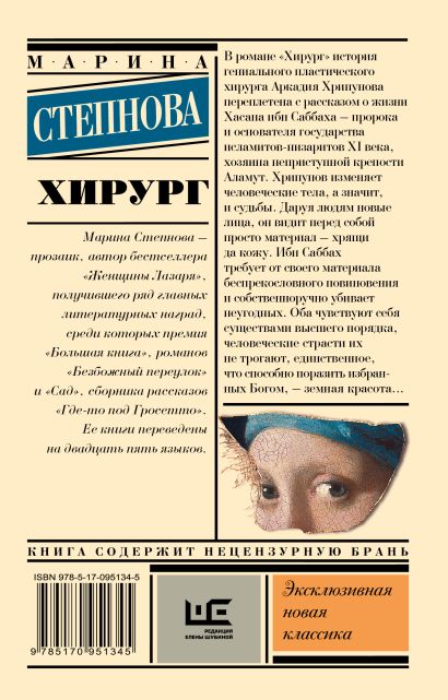 Книга Хирург • Марина Степнова – купить книгу по низкой цене, читать ...