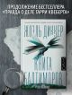 Книга Книга Балтиморов • Жоэль Диккер – купить книгу по низкой цене ...