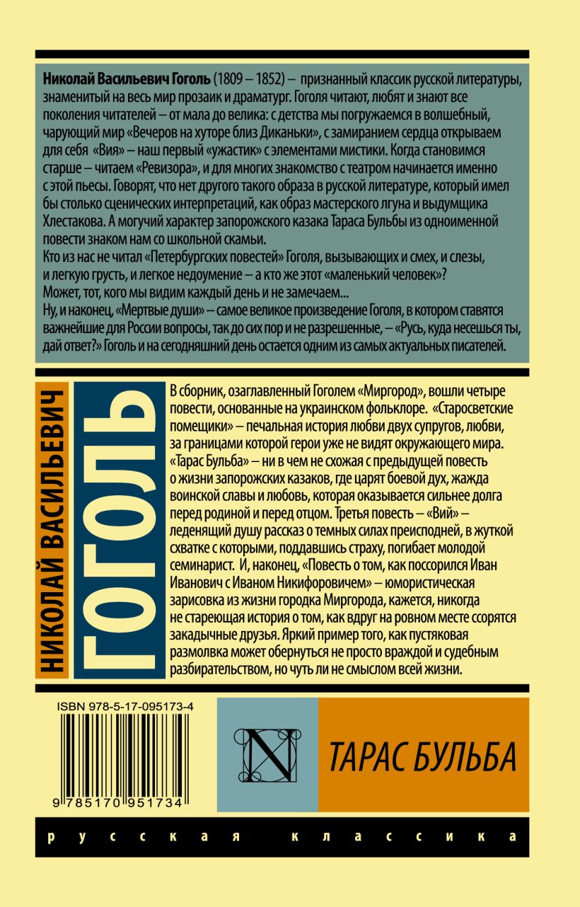 Книга Тарас Бульба • Николай Васильевич Гоголь – купить книгу по низкой ...