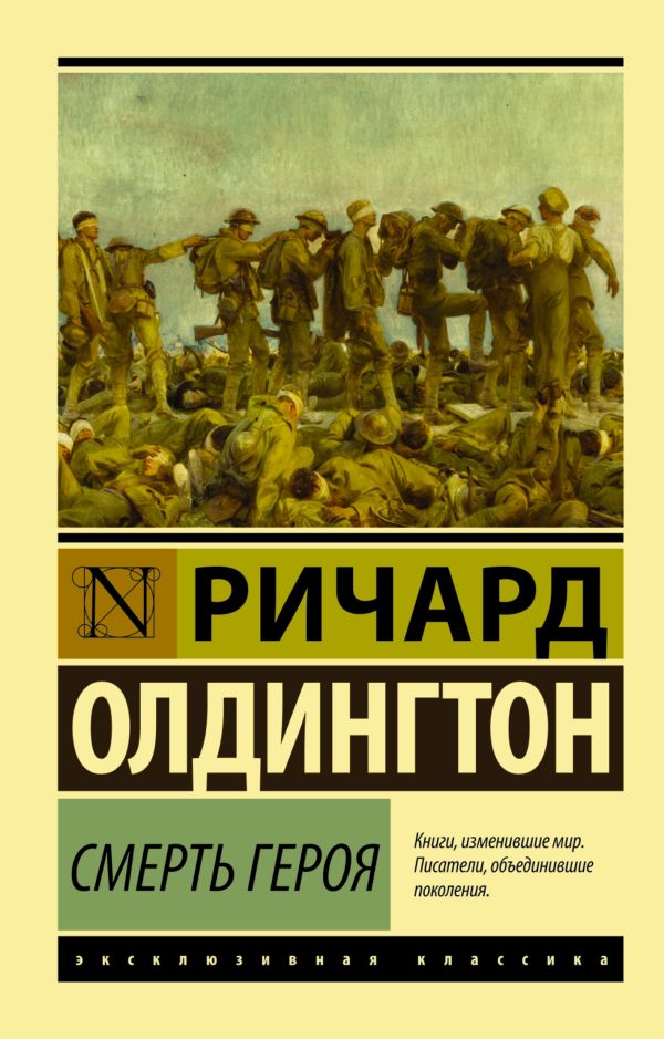 

Смерть героя