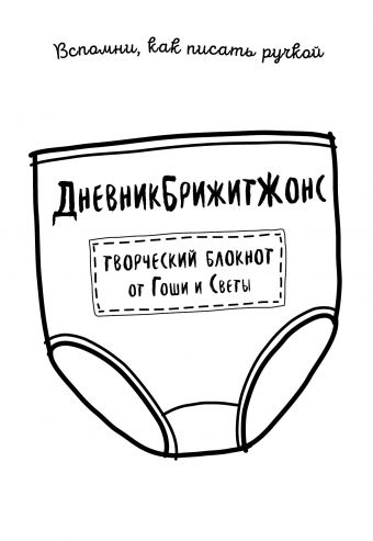 ДневникБрижитЖонс. Лайкни меня ДневникБрижитЖонс. Лайкни меня Гоша, Света