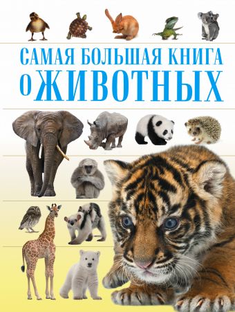 О животных О животных .