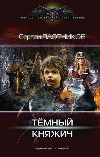 

Темный княжич
