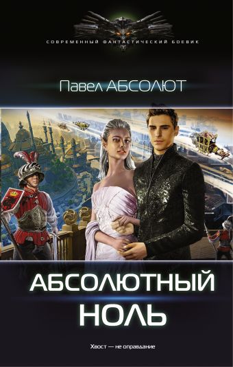

Абсолютный ноль