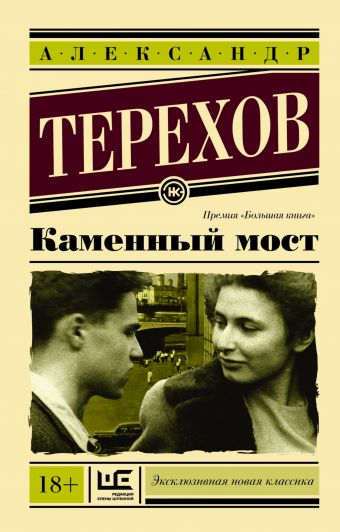 Каменный мост Каменный мост Терехов А.М.
