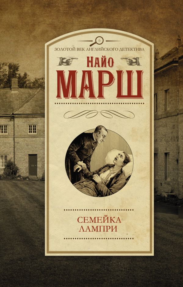 Семейка Лампри Семейка Лампри Марш Найо