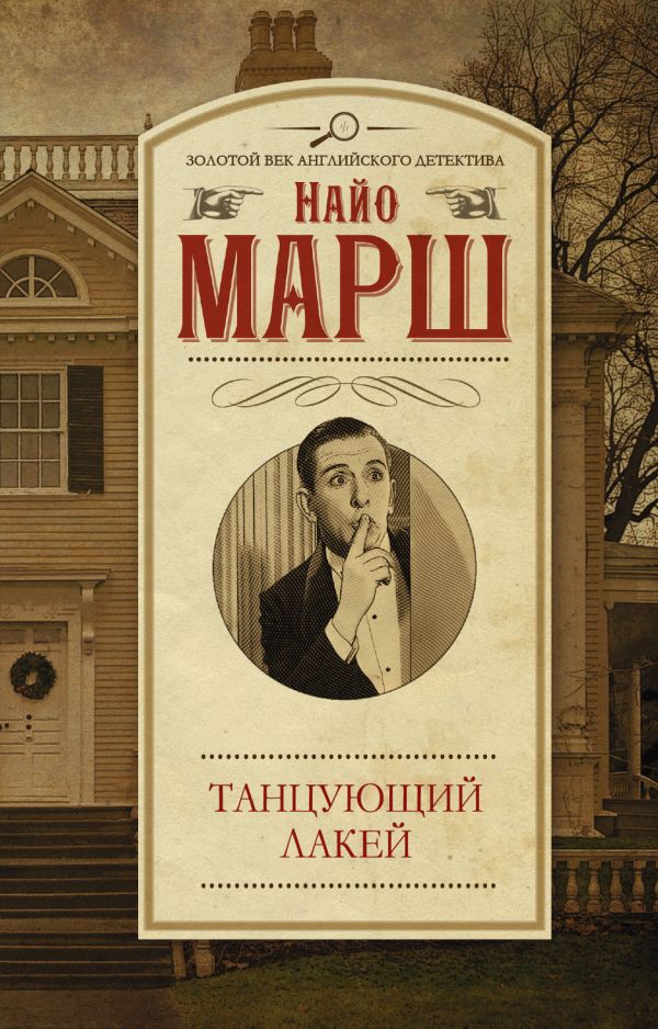Танцующий лакей Танцующий лакей Марш Найо