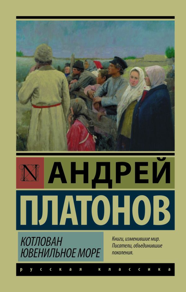 

Котлован. Ювенильное море