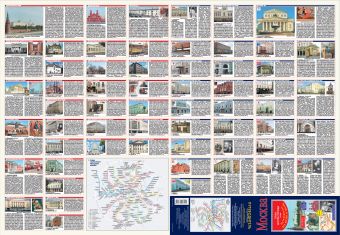 Москва. План центра города 1:8000 (в 1 см 80 м). Музеи. Театры. Путеводитель Москва. План центра города 1:8000 (в 1 см 80 м). Музеи. Театры. Путеводитель .