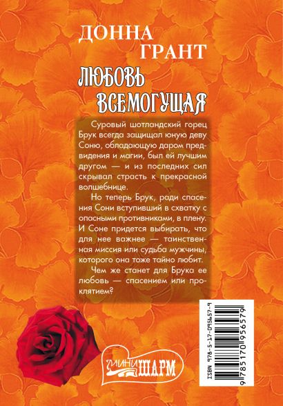 Любовь всемогущая. Донна Грант писательница. ДОННУ любовь.