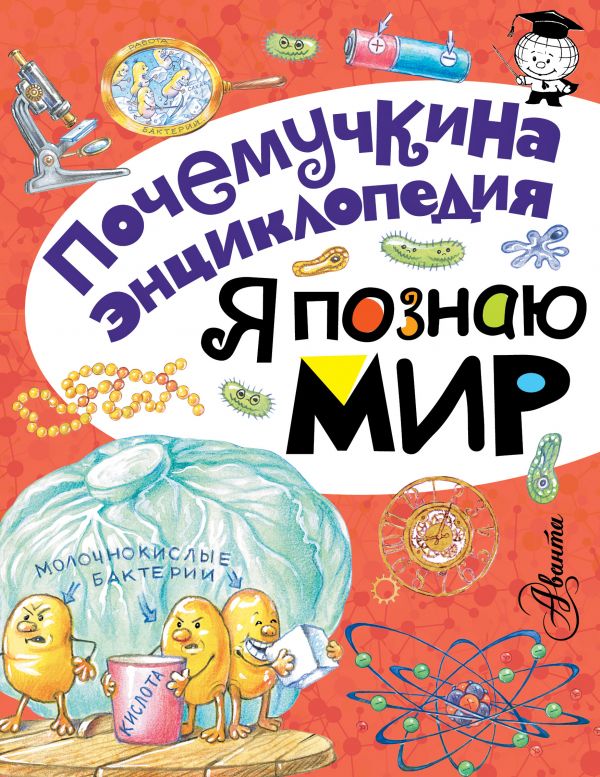 Я познаю мир Я познаю мир Яхнин Л.Л., Салтыкова Л.А., Волцит П.М.
