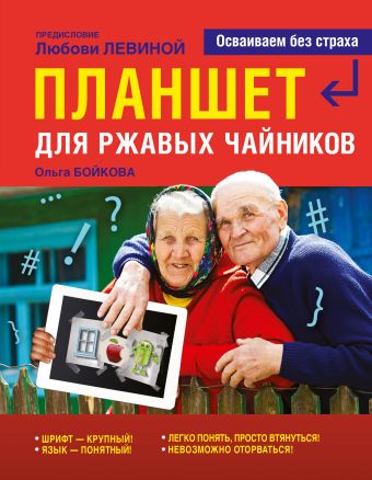 Планшет для ржавых чайников Планшет для ржавых чайников Левина Л.Т.