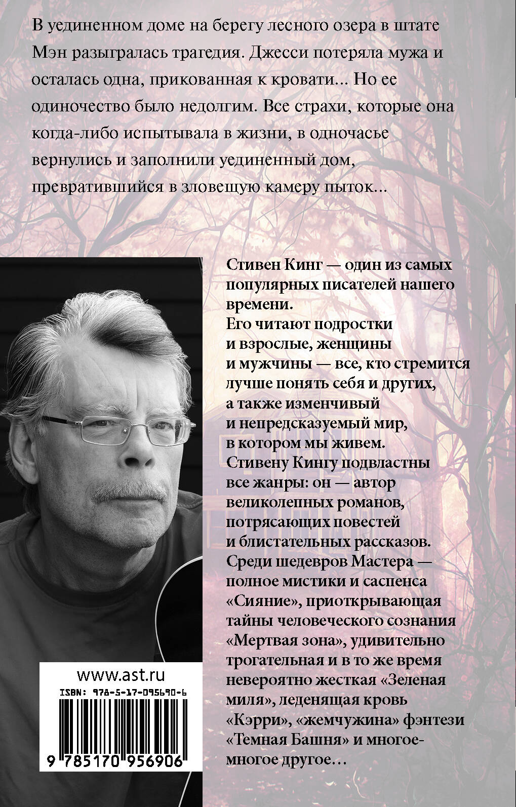 Игра Джералда (Кинг Стивен). ISBN: 978-5-17-095690-6 ➠ купите эту книгу с  доставкой в интернет-магазине «Буквоед»