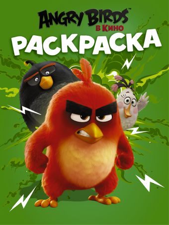 Angry Birds. Раскраска (зелёная) angry birds раскраска оранжевая