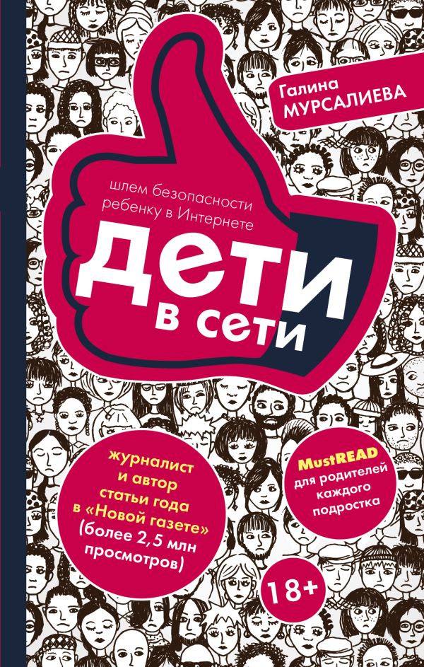 Дети в сети: шлем безопасности ребенку в интернете Дети в сети: шлем безопасности ребенку в интернете Мурсалиева Г.Ш.