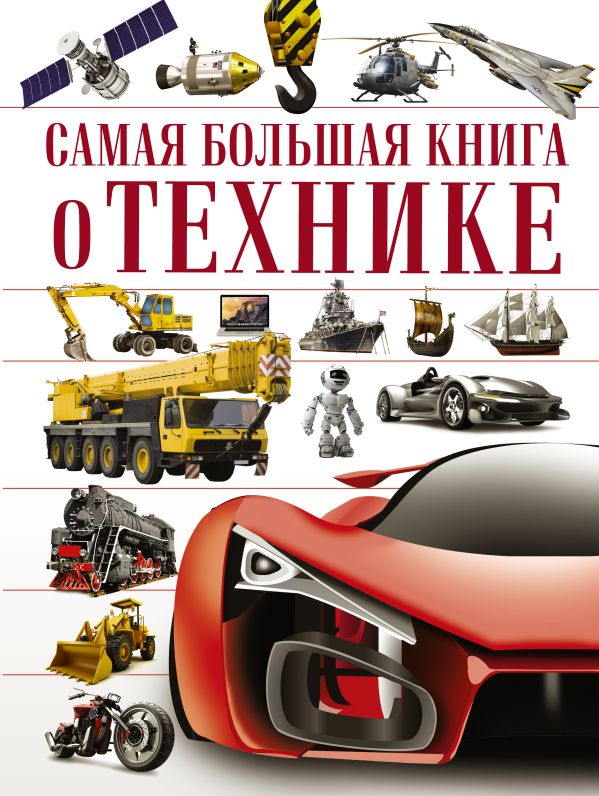 О технике О технике .