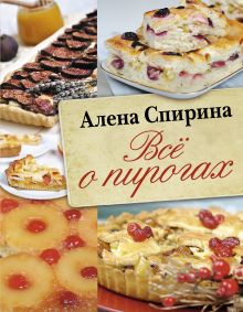Всё о пирогах
