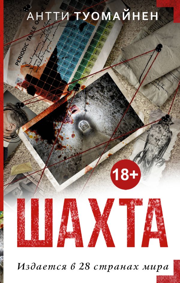 Шахта Шахта Туомайнен А.