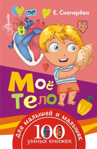 Моё тело Моё тело .