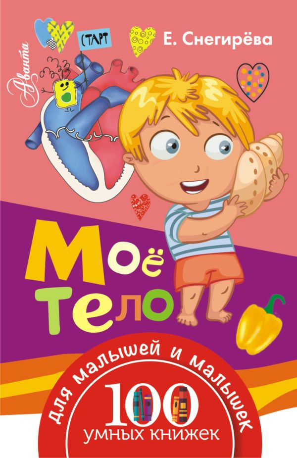 Моё тело Моё тело .