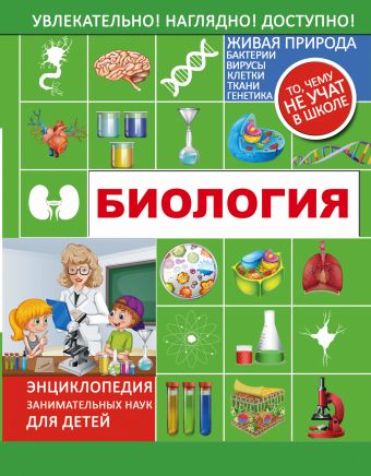 Биология Биология Вайткене Л.Д.