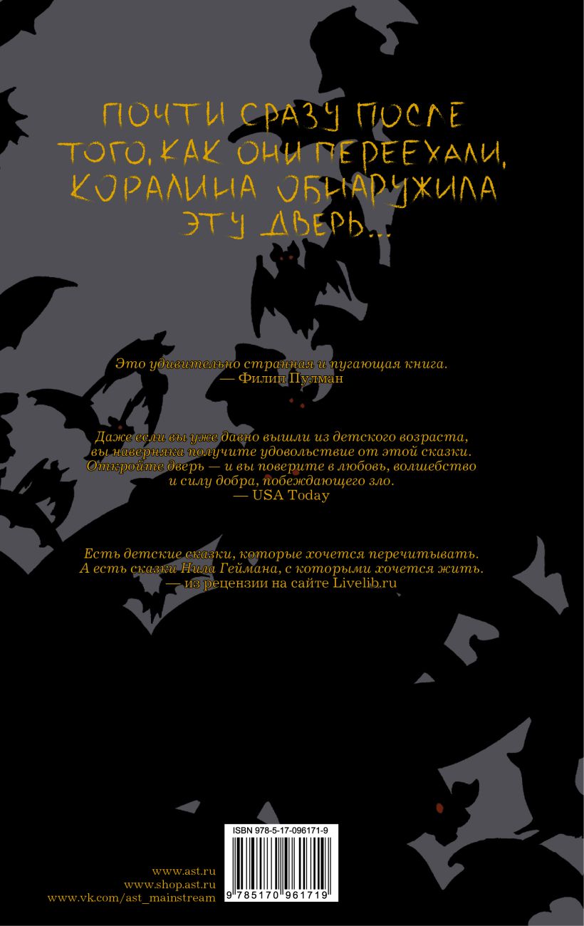 Книга Коралина • Нил Гейман – купить книгу по низкой цене, читать ...