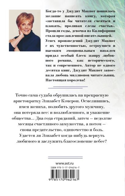Книга благословение небес