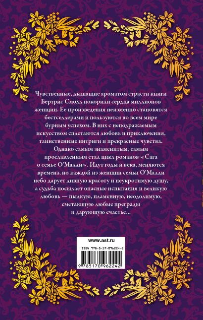 Список книг смолл. Скай ОМАЛЛИ книга. Сага о семье о Малли книга. Древо Скай о Малли. Сага о Скай о мали.