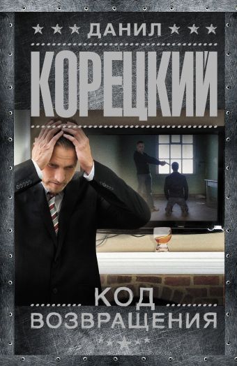 Код возвращения Код возвращения Корецкий Д.А.
