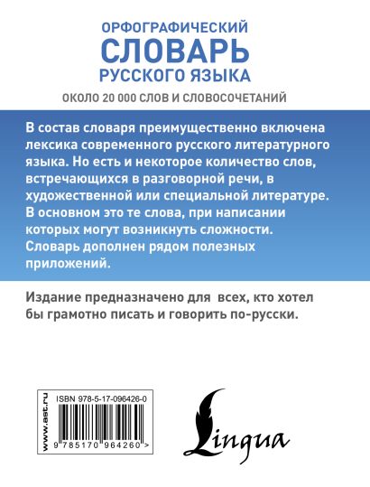 Как установить на телефон орфографический словарь