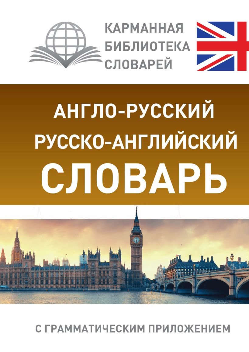 Как установить англо русский словарь на андроид