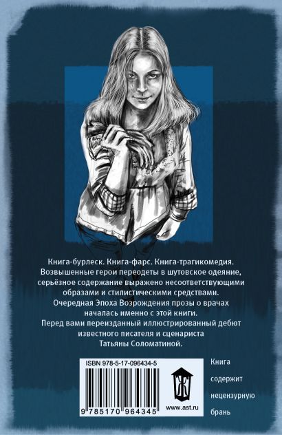 Книга Акушер-ха! • Татьяна Соломатина – купить книгу по низкой цене ...