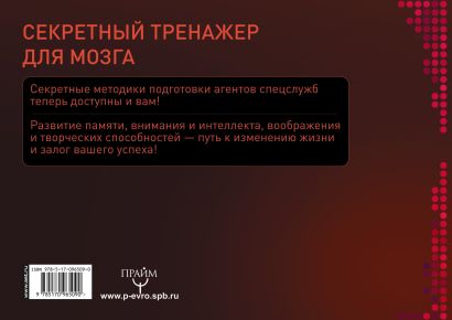 Развитие памяти по методикам спецслужб torrent magnet