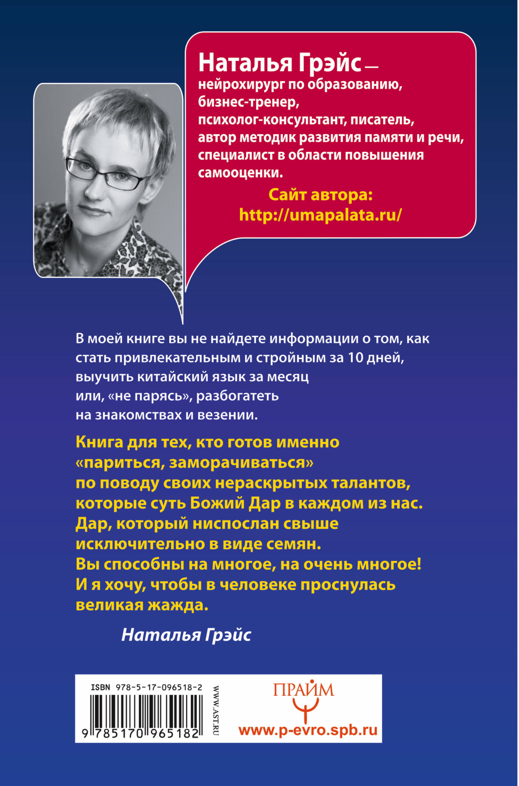 Работа, деньги и любовь. Путеводитель по самореализации (Грэйс Наталья).  ISBN: 978-5-17-096518-2 ➠ купите эту книгу с доставкой в интернет-магазине  «Буквоед»