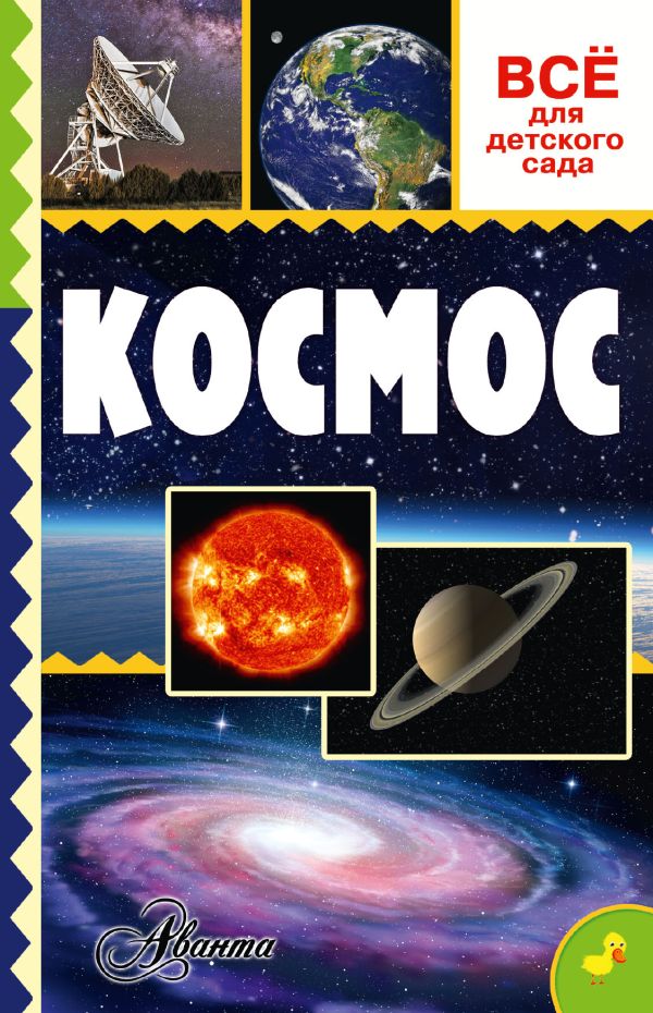 

Космос