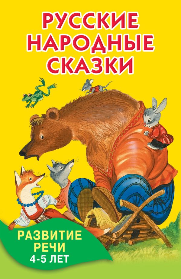 Русские народные сказки Русские народные сказки .