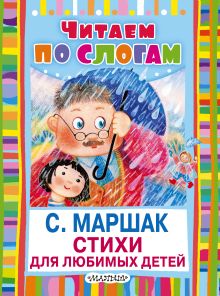 Стихи для любимых детей