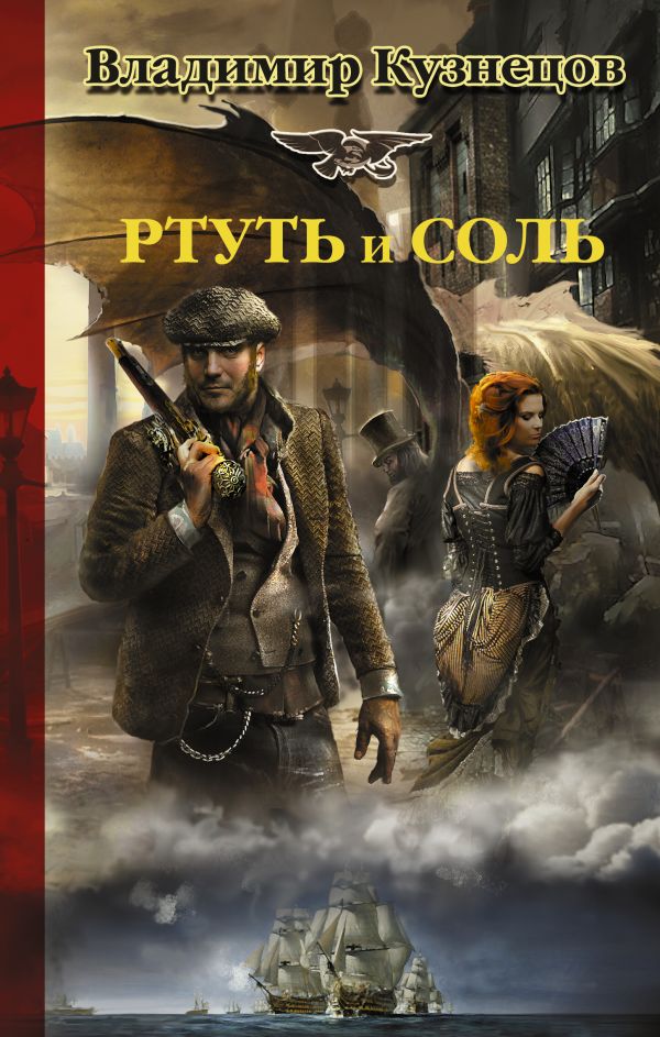 

Ртуть и соль