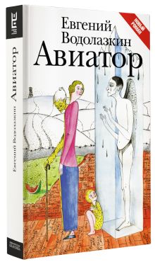 Авиатор