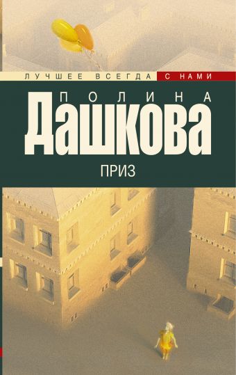 Приз Приз Дашкова П.В.