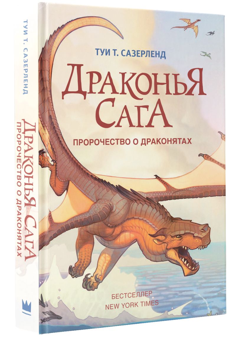 Драконья сага книга отзывы