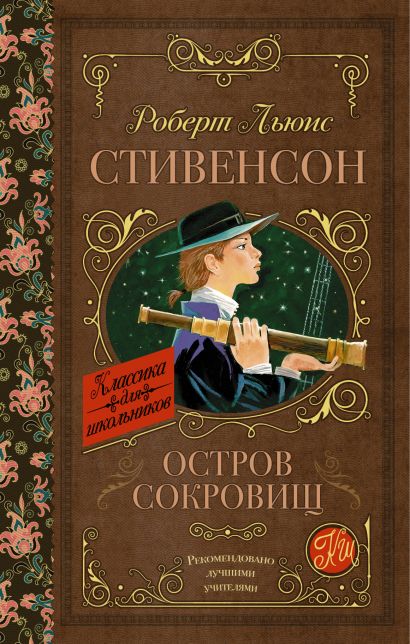 О чем книга остров сокровищ