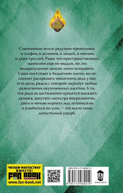 в летописях не значится. в летописях не значится. в летописях не значится. книга и якорь фэнтези. в летописях не значится.
