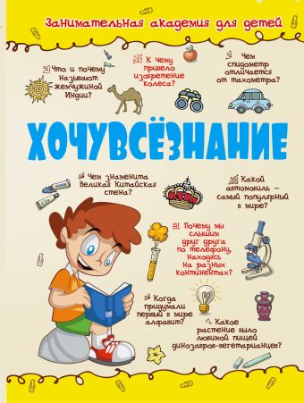Хочувсезнание Хочувсезнание .