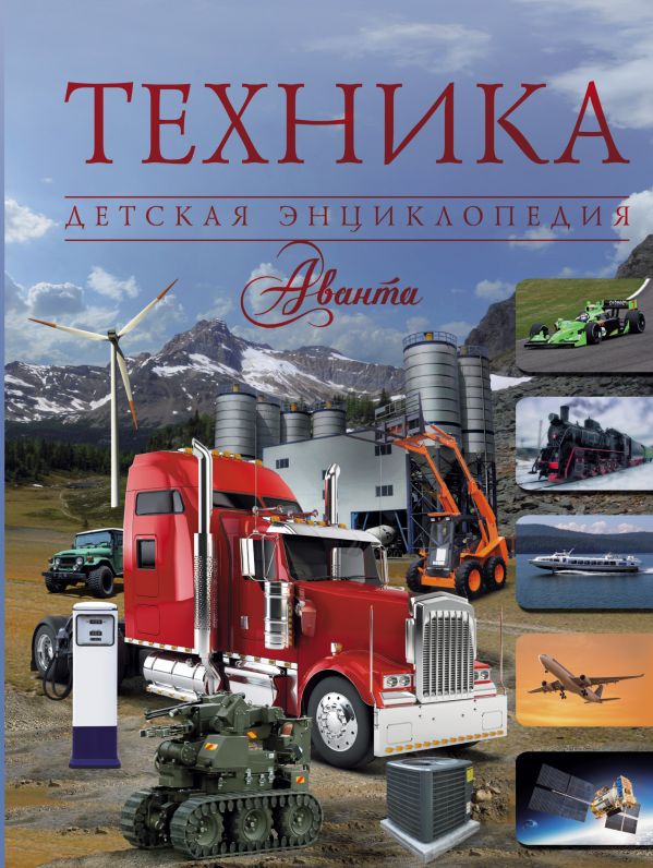 Техника Техника .