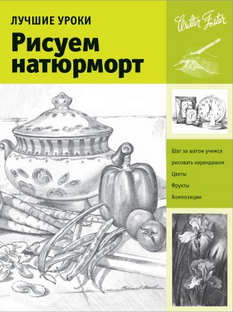 

Рисуем натюрморт