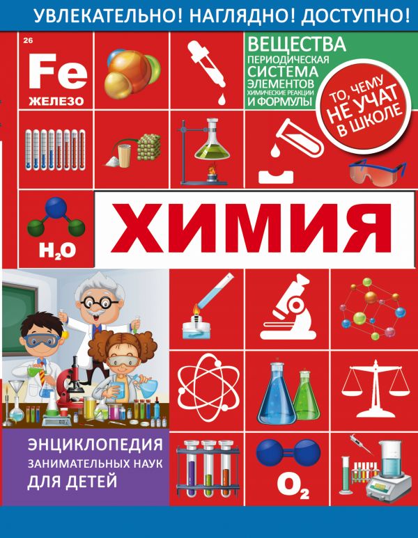 Zakazat.ru: Химия. Вайткене Любовь Дмитриевна