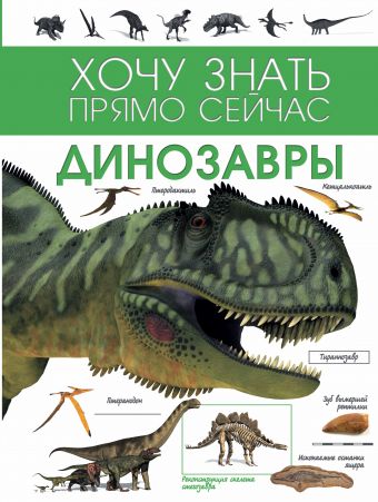 Динозавры Динозавры .